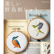 美しい野鳥刺しゅう（産業編集センター） [電子書籍]