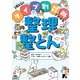 失敗しない整理整とん（ポプラ社） [電子書籍]