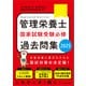 管理栄養士国家試験 受験必修過去問集2025（女子栄養大学出版部） [電子書籍]