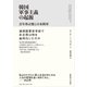 韓国軍事主義の起源（慶応義塾大学出版会） [電子書籍]