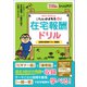 たんぽぽ先生の在宅報酬ドリル 2024-2025年度版 全国在宅医療テスト問題集（日経BP社） [電子書籍]