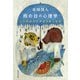 雨の日の心理学 こころのケアがはじまったら（KADOKAWA） [電子書籍]