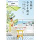 笑顔が幸せを運ぶ 365日のていねいな暮らし方（KADOKAWA） [電子書籍]