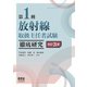 第1種放射線取扱主任者試験 徹底研究 （改訂3版）（オーム社） [電子書籍]