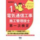 これだけ覚える！ 1級電気通信工事施工管理技士 第一次検定（オーム社） [電子書籍]