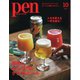 Pen 2024年10月号（CEメディアハウス） [電子書籍]