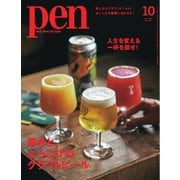 Pen 2024年10月号（CCCメディアハウス） [電子書籍]