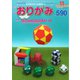 月刊おりがみ 590号（日本折紙協会） [電子書籍]