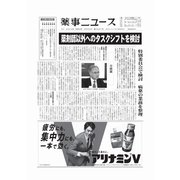 薬事ニュース 2024/08/30（薬事ニュース社） [電子書籍]