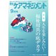 月刊ケアマネジメント 2024年9月号（環境新聞社） [電子書籍]