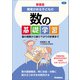新装版 障害がある子どもの数の基礎学習 量の理解から繰り下がりの計算まで（学研） [電子書籍]