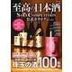 学研ムック 至高の日本酒 SAKE COMPETITION 公式カタログ 2024-2025（学研） [電子書籍]