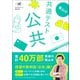 大学受験Nシリーズ 蔭山の共通テスト公共（学研） [電子書籍]