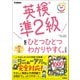 英検準2級をひとつひとつわかりやすく。改訂版（学研） [電子書籍]