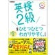 英検2級をひとつひとつわかりやすく。改訂版（学研） [電子書籍]