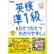 英検準1級をひとつひとつわかりやすく。改訂版（学研） [電子書籍]