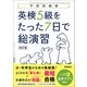 予想問題集 英検5級をたった7日で総演習 改訂版（学研） [電子書籍]