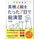 予想問題集 英検4級をたった7日で総演習 改訂版（学研） [電子書籍]