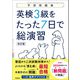 予想問題集 英検3級をたった7日で総演習 改訂版（学研） [電子書籍]