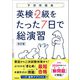 予想問題集 英検準2級をたった7日で総演習 改訂版（学研） [電子書籍]