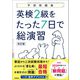 予想問題集 英検2級をたった7日で総演習 改訂版（学研） [電子書籍]