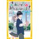 きみの声を聴かせてよ！ 氷王子の裏の顔はイケボな配信者！？（集英社） [電子書籍]