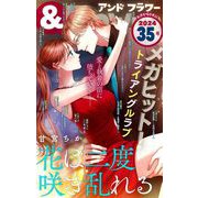 ＆フラワー 2024年35号（小学館） [電子書籍]