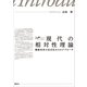 入門 現代の相対性理論 電磁気学の定式化からのアプローチ（講談社） [電子書籍]