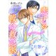 恋する救命救急医 片想い 【電子オリジナル】（講談社） [電子書籍]