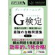 ディープラーニングG検定（ジェネラリスト）最強の合格問題集（第2版）（SBクリエイティブ） [電子書籍]