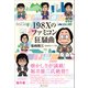 198Xのファミコン狂騒曲（SBクリエイティブ） [電子書籍]