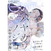 CRAFT vol.111（大洋図書） [電子書籍]