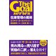 在庫管理の魔術（ダイヤモンド社） [電子書籍]
