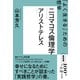 NHK「100分de名著」ブックス アリストテレス ニコマコス倫理学 「よく生きる」ための哲学（NHK出版） [電子書籍]
