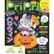 PriPri プリプリ 2024年10月号（世界文化社） [電子書籍]