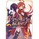 ネタキャラ転生とかあんまりだ！THE COMIC（6）（マッグガーデン） [電子書籍]