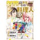 剣聖の称号を持つ料理人（8）（マッグガーデン） [電子書籍]