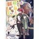 今日も絵に描いた餅が美味い@COMIC 第8巻（TOブックス） [電子書籍]