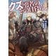 クズ勇者のその日暮らし【電子書籍限定書き下ろしSS付き】（TOブックス） [電子書籍]