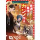 ダンジョンマスター班目～普通にやっても無理そうだからカジノ作ることにした～【電子書籍限定書き下ろしSS付き】（TOブックス） [電子書籍]