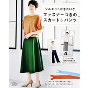ファスナーつきのスカート＆パンツ（ブティック社） [電子書籍]