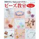 増補改訂版 いちばんわかりやすいビーズ教室（ブティック社） [電子書籍]