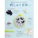 刺しゅう日和（ブティック社） [電子書籍]