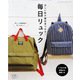 毎日リュック（ブティック社） [電子書籍]