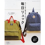 毎日リュック（ブティック社） [電子書籍]
