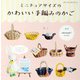 ミニチュアサイズのかわいい手編みのかご（ブティック社） [電子書籍]