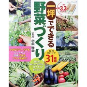 一坪でできる野菜づくり（ブティック社） [電子書籍]