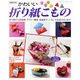 増補改訂版 かわいい折り紙こもの（ブティック社） [電子書籍]