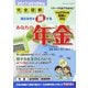 あなたの年金2017-2018年版（ブティック社） [電子書籍]