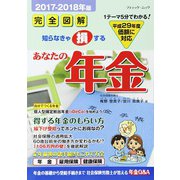 あなたの年金2017-2018年版（ブティック社） [電子書籍]